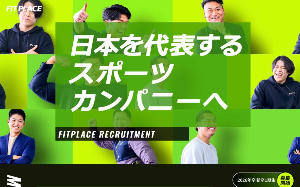 新卒採用ページ