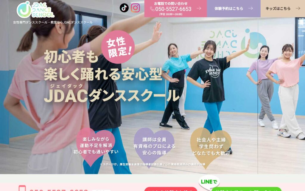 JDAC女性専用ダンススクール紹介サイト