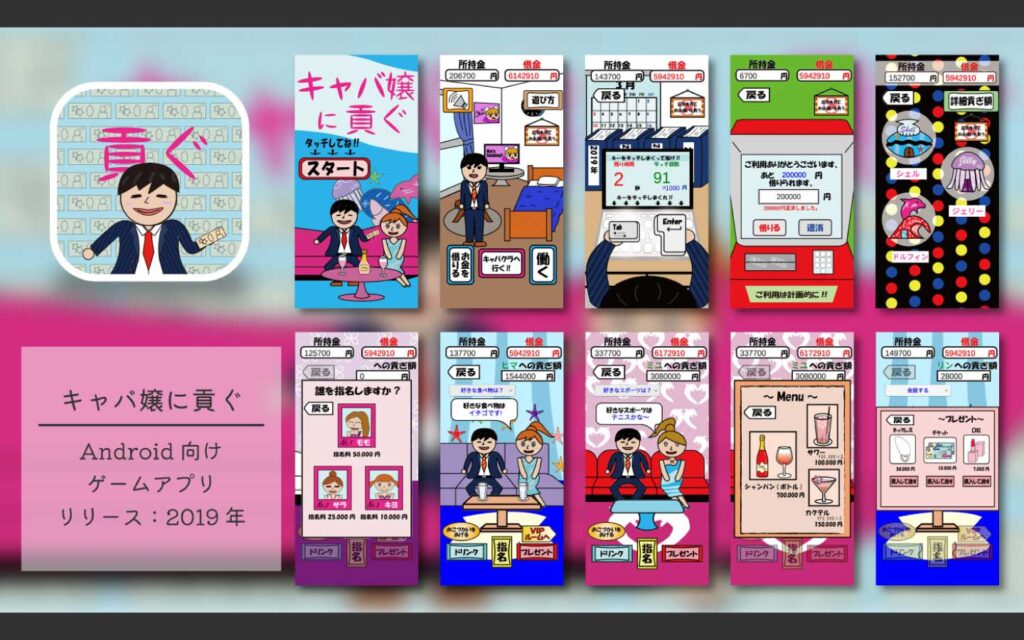 キャバ嬢に貢ぐ