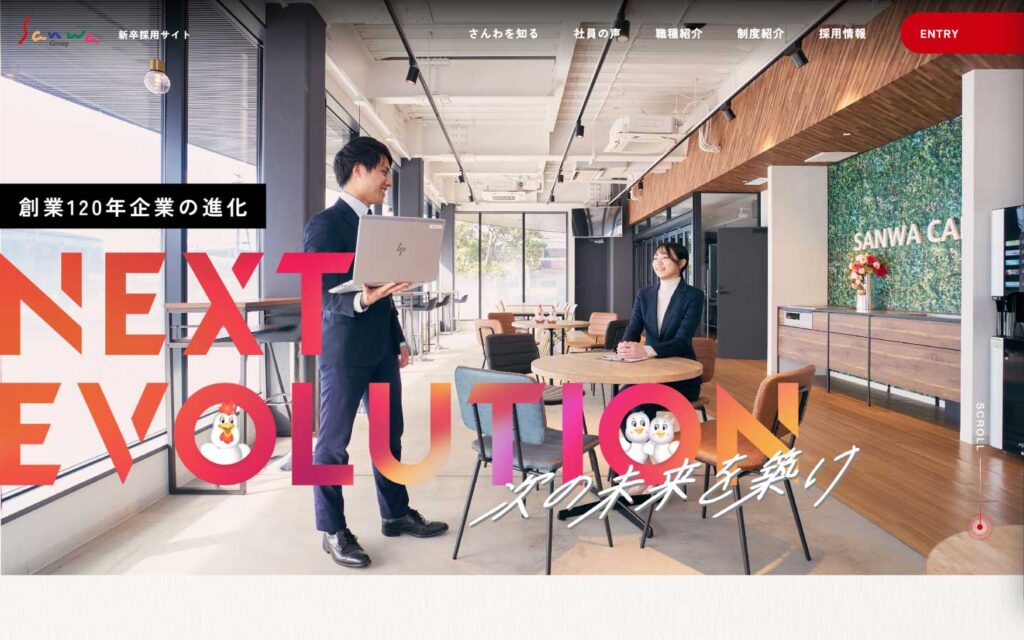 新卒採用リクルートサイト