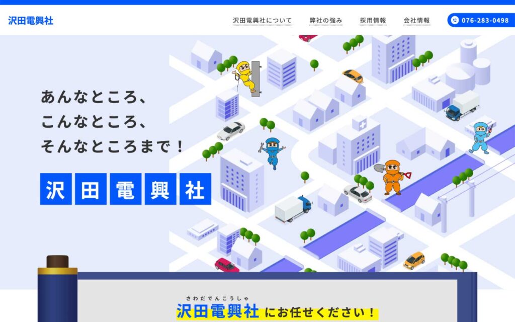 コーポレートサイト