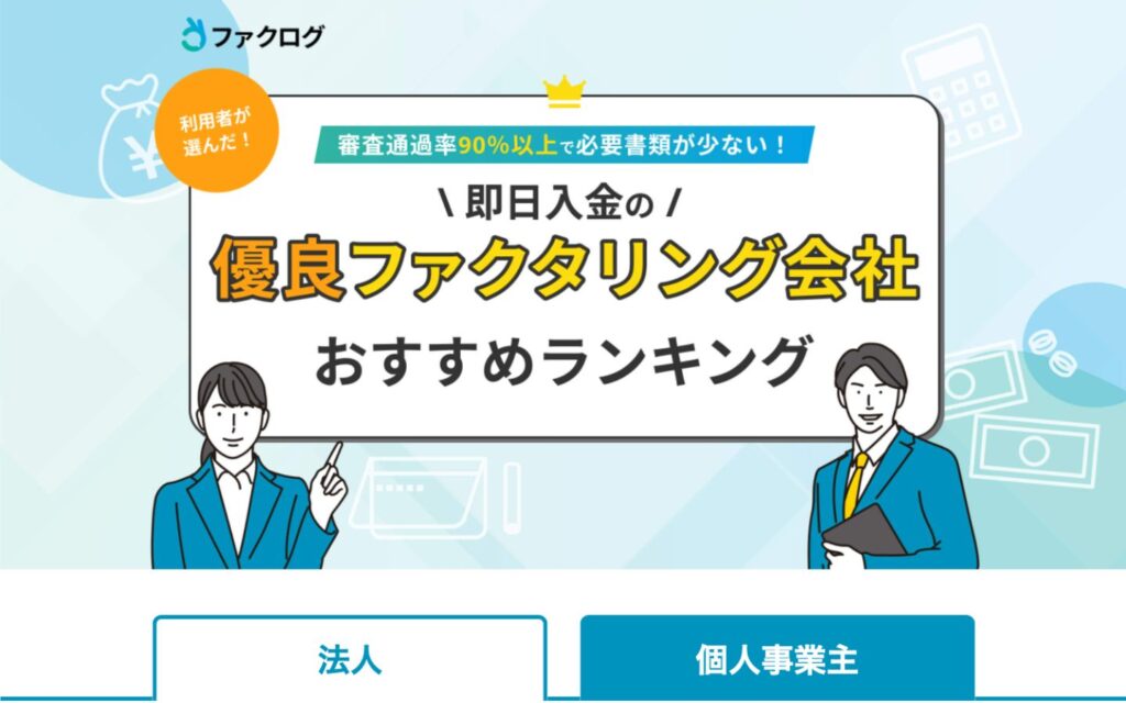 ファクタリングLP