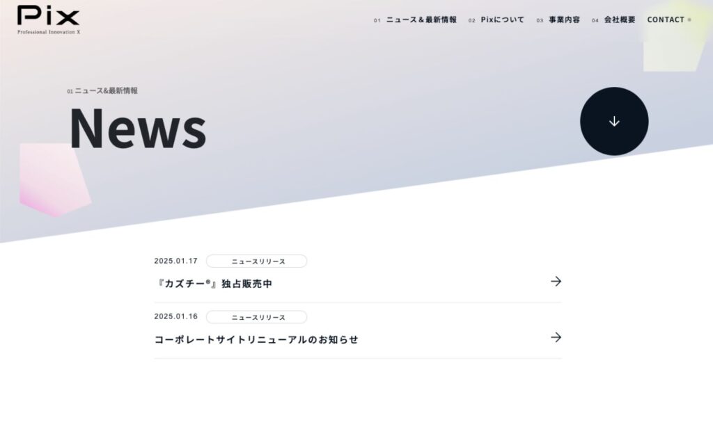コーポレートサイト改修対応